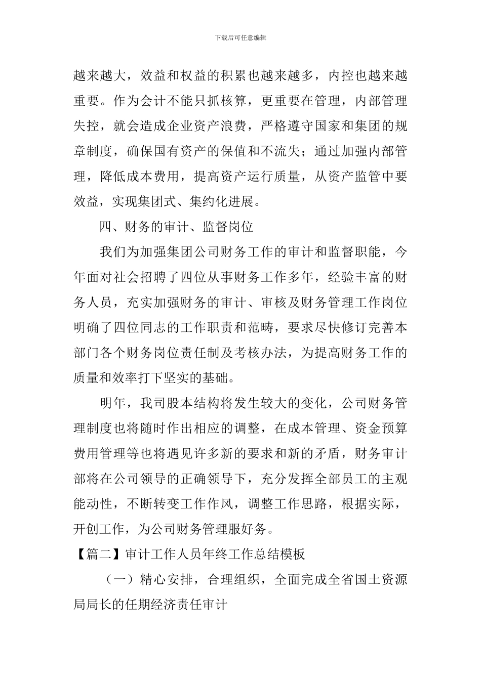 审计工作人员年终工作总结模板_第3页