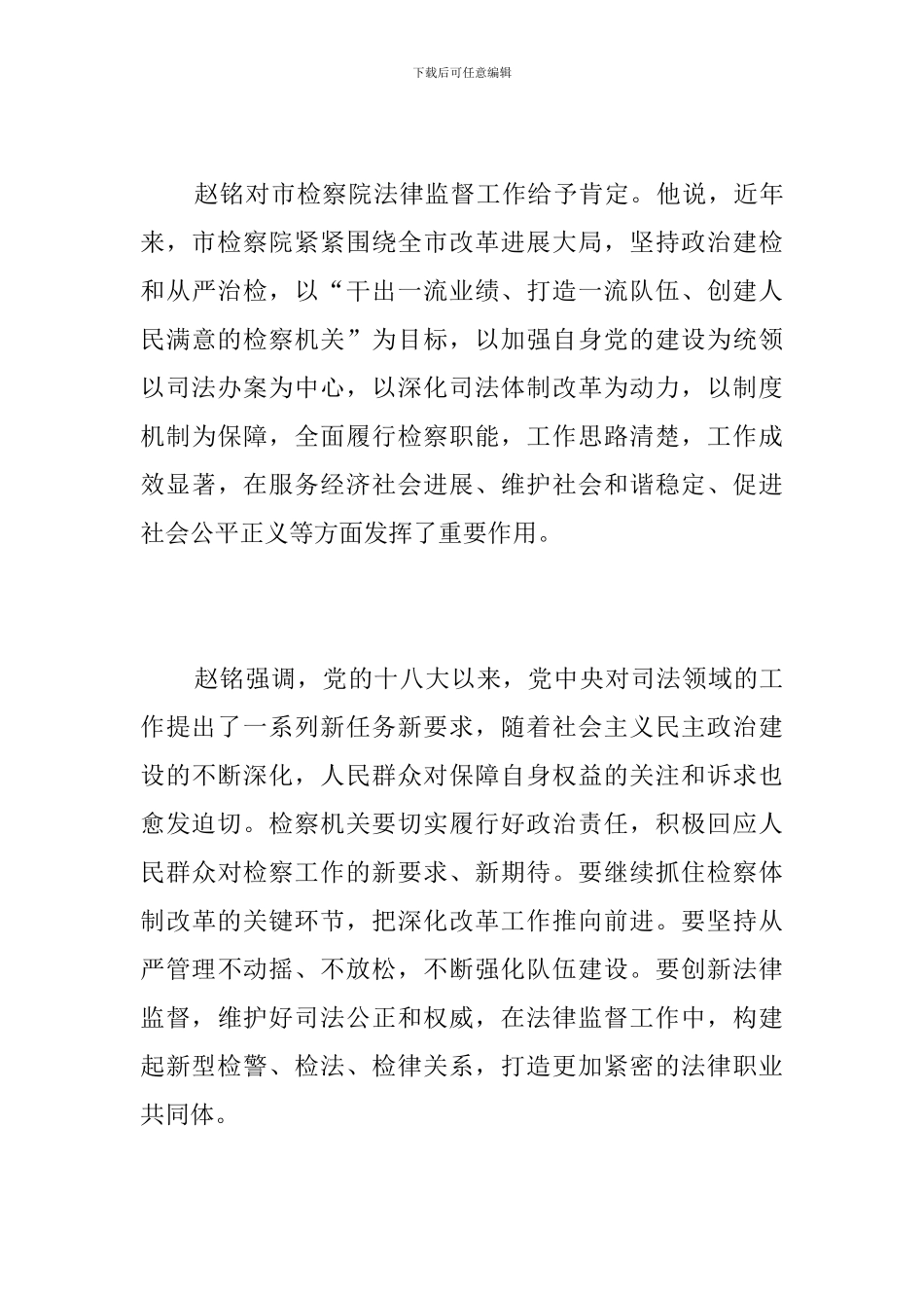 视察法律监督工作简报_第3页