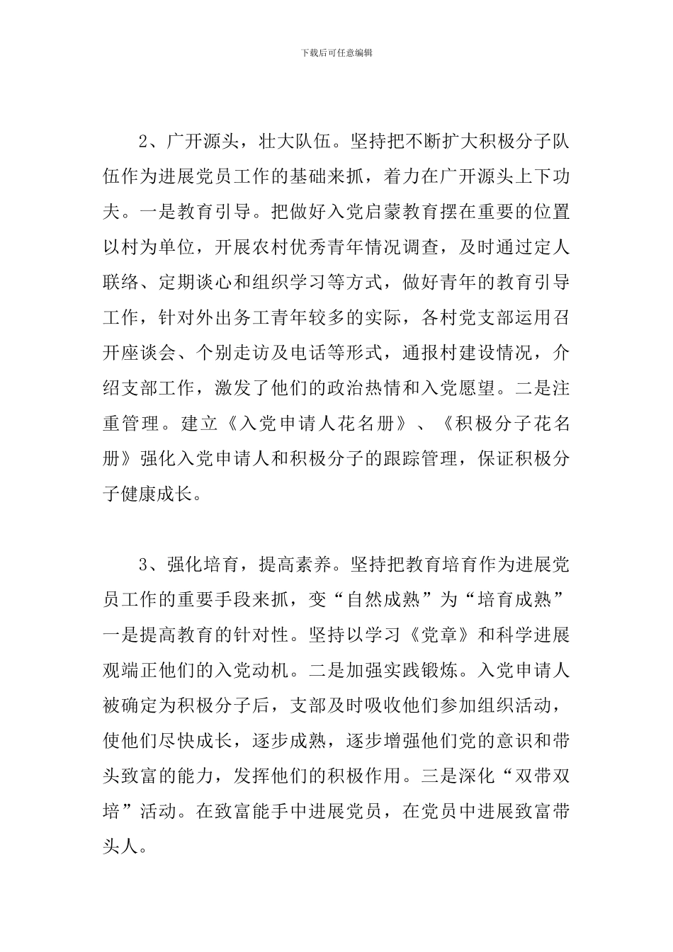 2024年上半年发展党员工作自查自纠整改报告_第3页