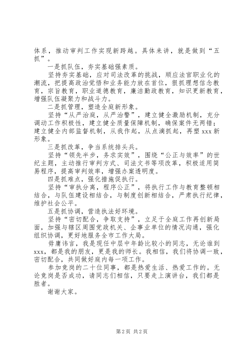 XX年法庭庭长竞职演讲稿范文_第2页