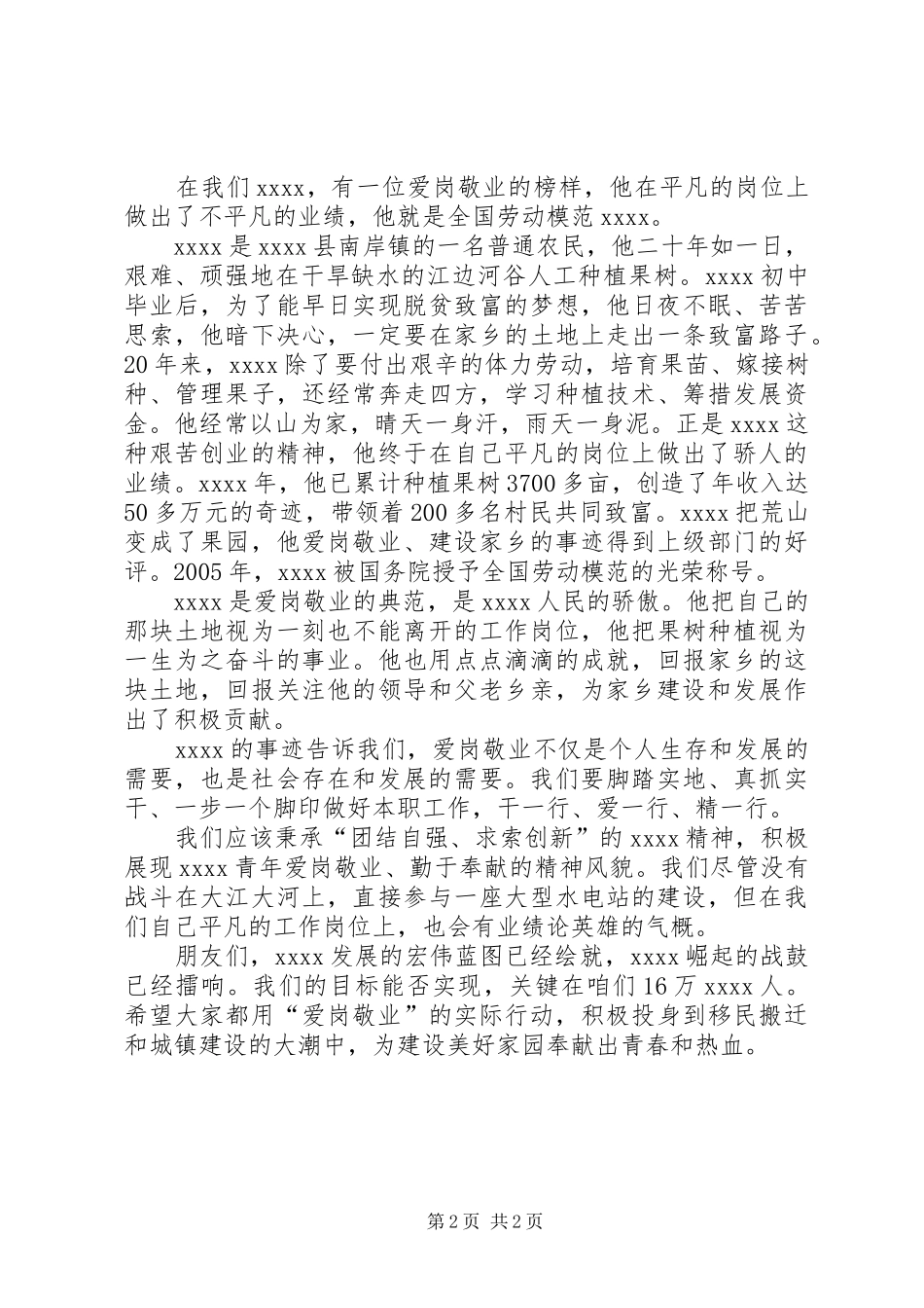 爱岗敬业演讲稿范文集锦_1_第2页
