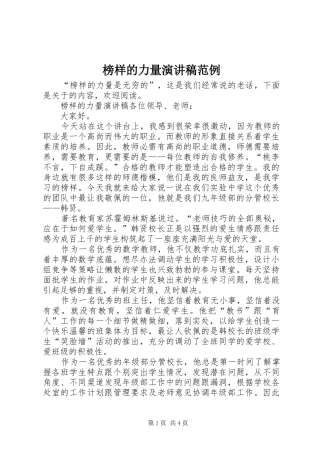 榜样的力量演讲稿范文范例