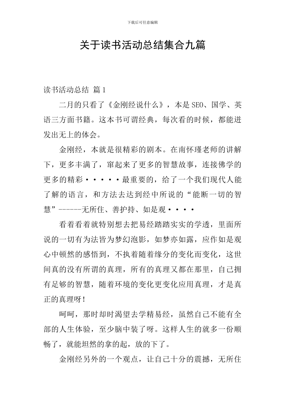 关于读书活动总结集合九篇_第1页