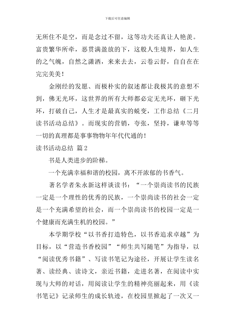 关于读书活动总结集合九篇_第2页