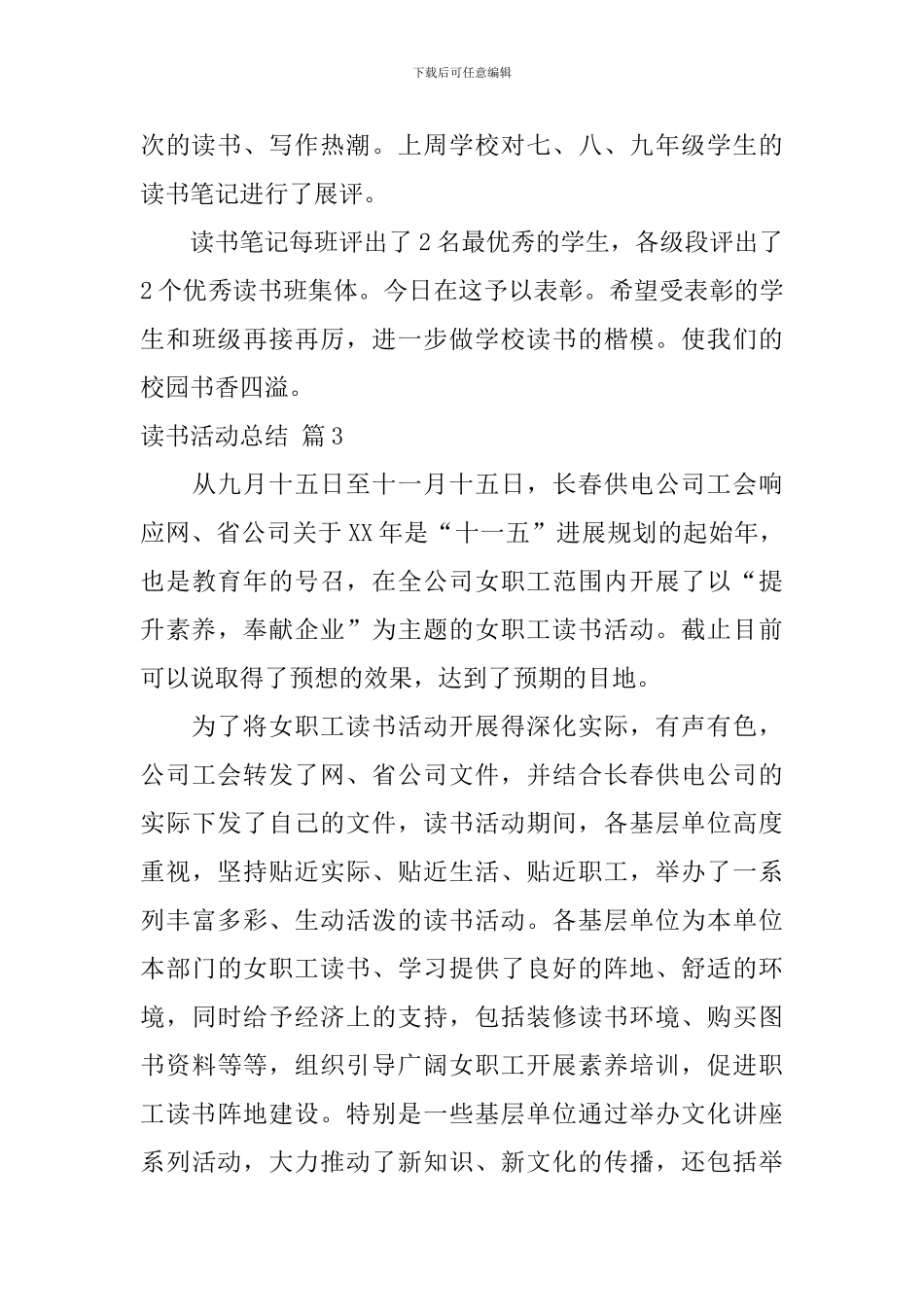 关于读书活动总结集合九篇_第3页