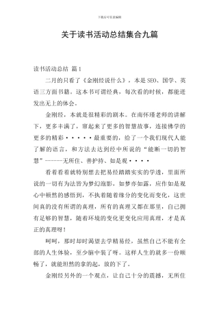 关于读书活动总结集合九篇