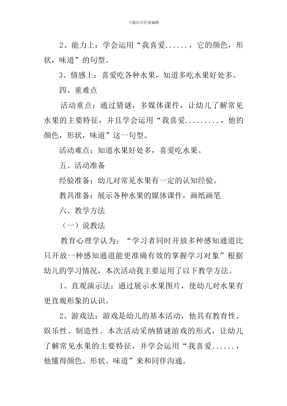 《我喜欢的水果》说课稿_第2页