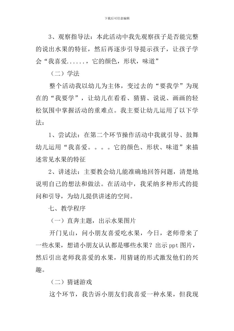 《我喜欢的水果》说课稿_第3页