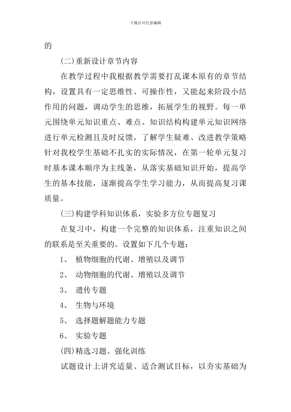 2024年高三生物新学期教学计划_第3页