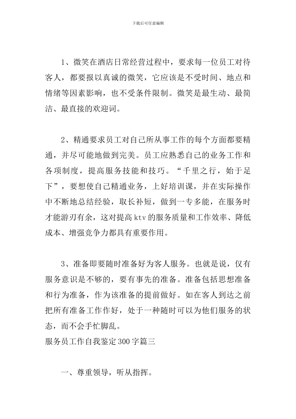 服务员工作自我鉴定300字5篇_第2页