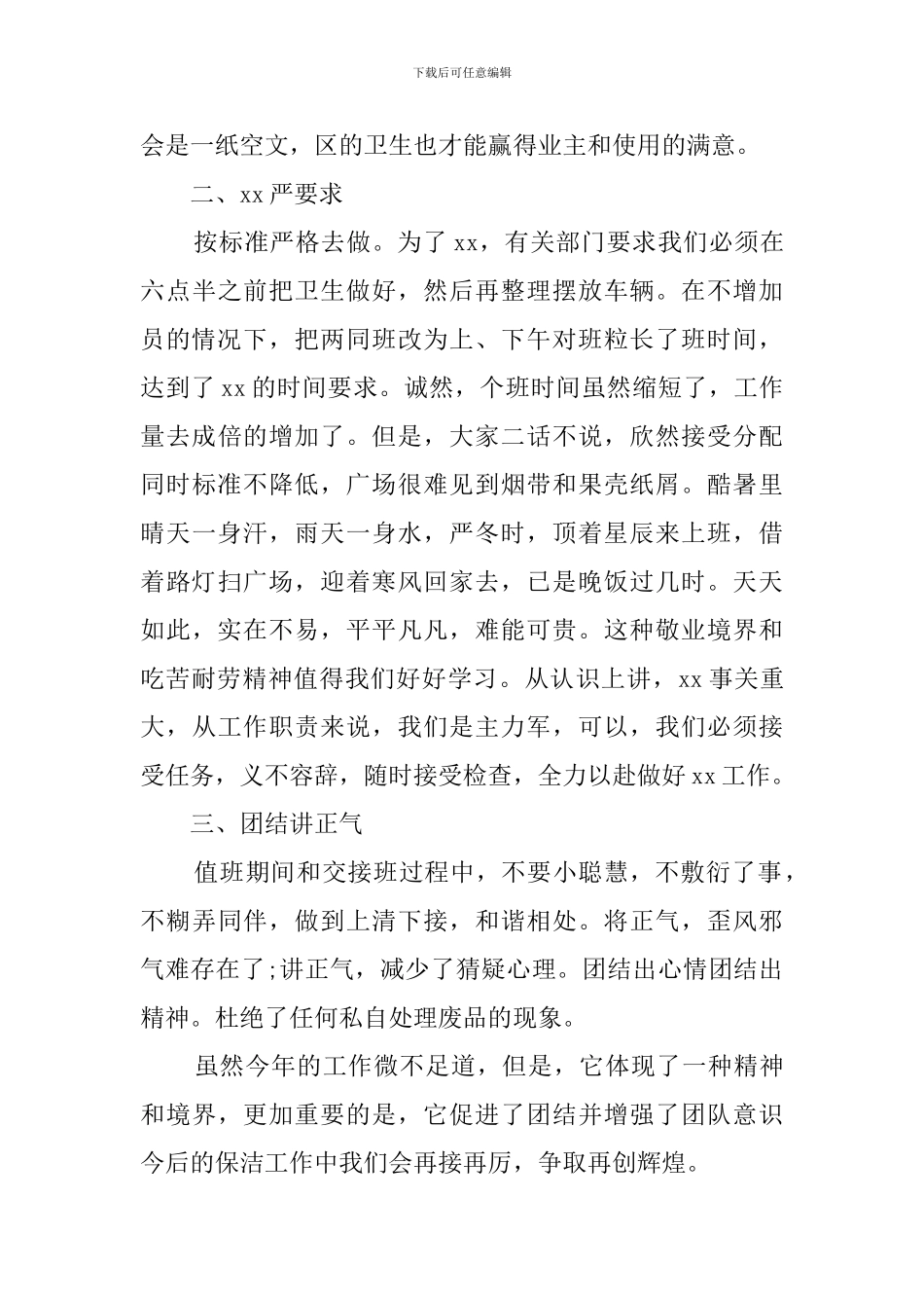 2024年保洁主管年终工作总结_第2页