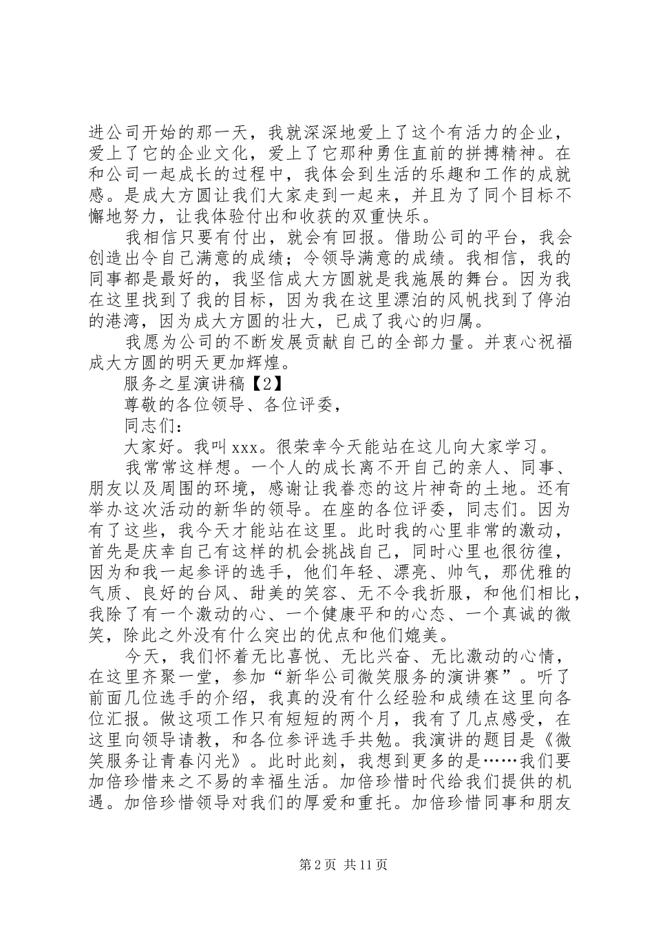 服务之星演讲稿范文_第2页