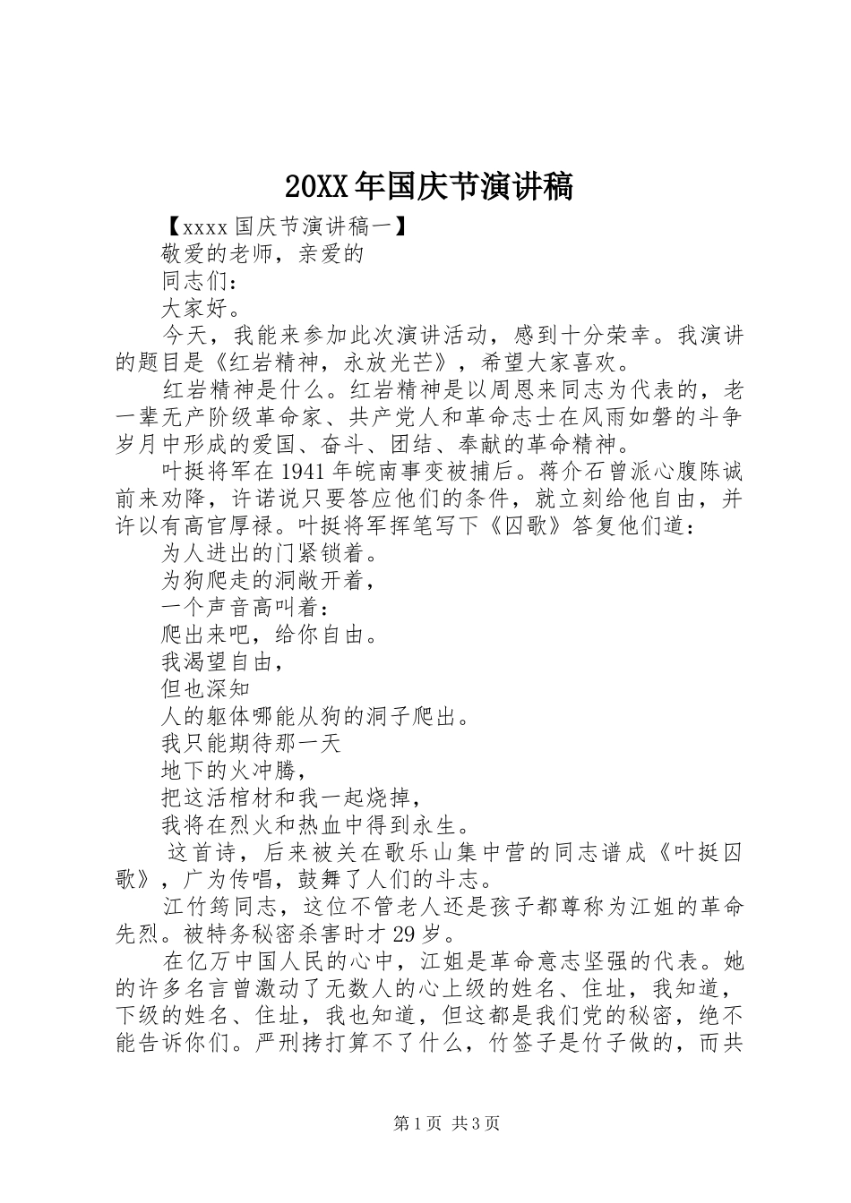 20XX年国庆节演讲_1_第1页