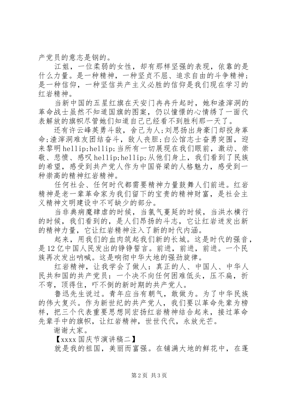 20XX年国庆节演讲_1_第2页