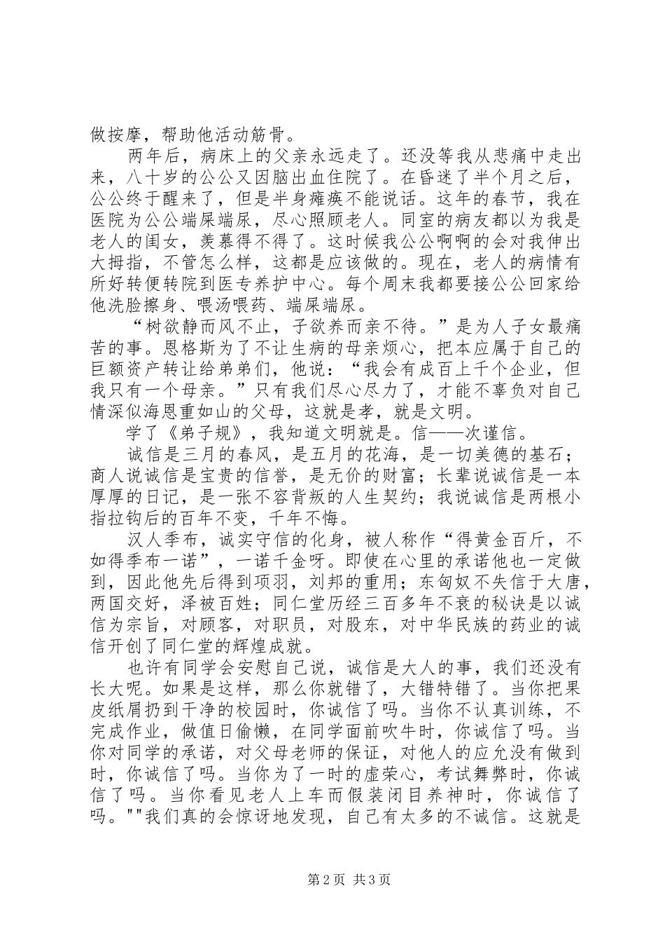 《学弟子规做文明人》演讲5篇_第2页