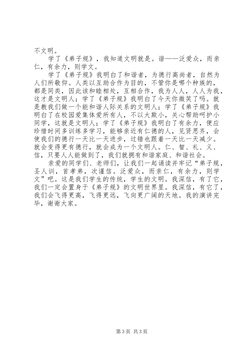 《学弟子规做文明人》演讲5篇_第3页