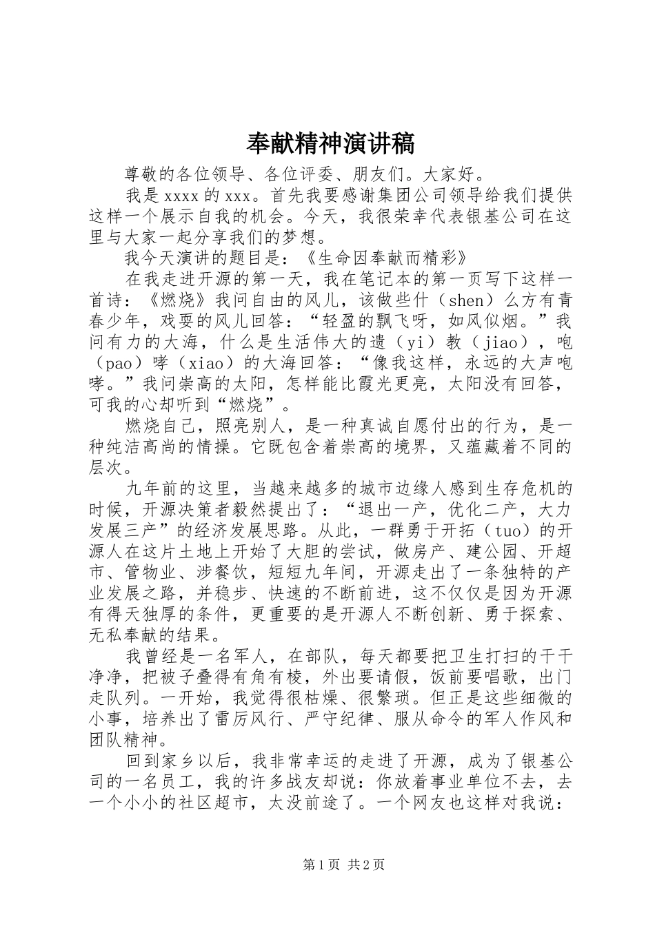 奉献精神演讲_第1页