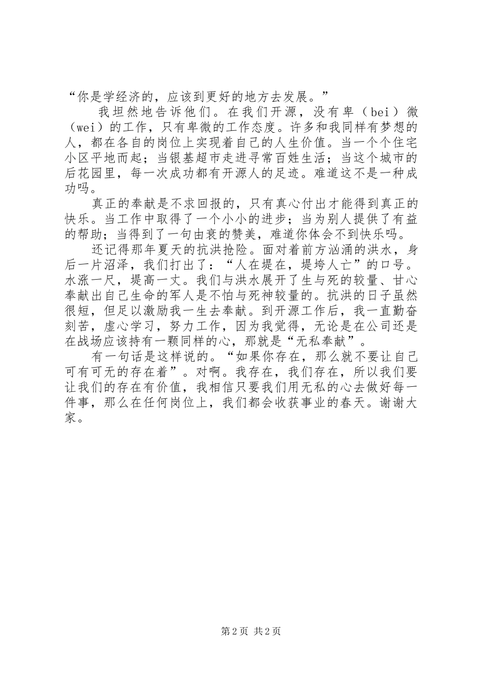 奉献精神演讲_第2页