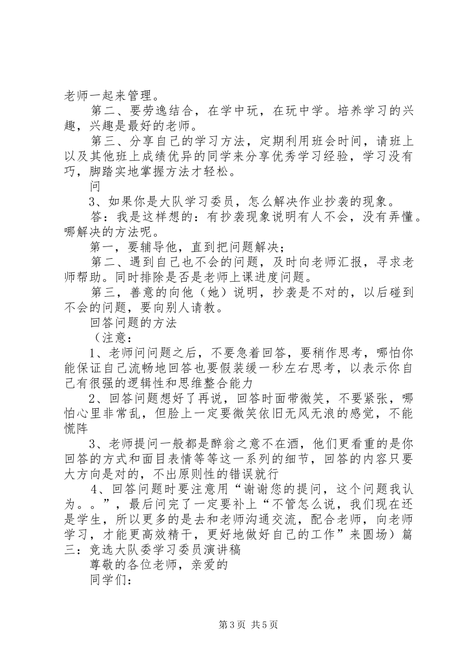 大队部学习委员竞选演讲_第3页
