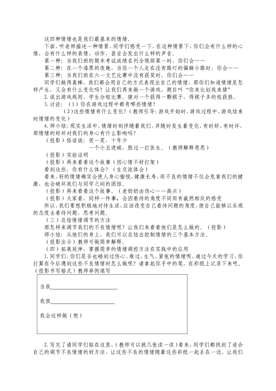 心理教育课《我的情绪我做主》教学设计_第2页