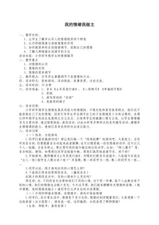 心理教育课《我的情绪我做主》教学设计