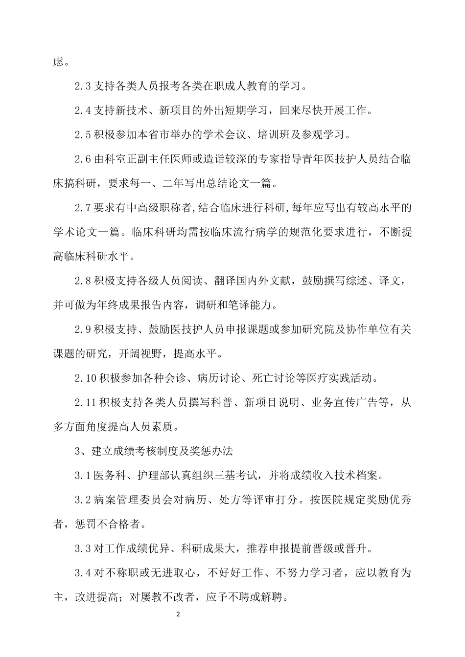 2018中医医院职工继续教育规划_第2页