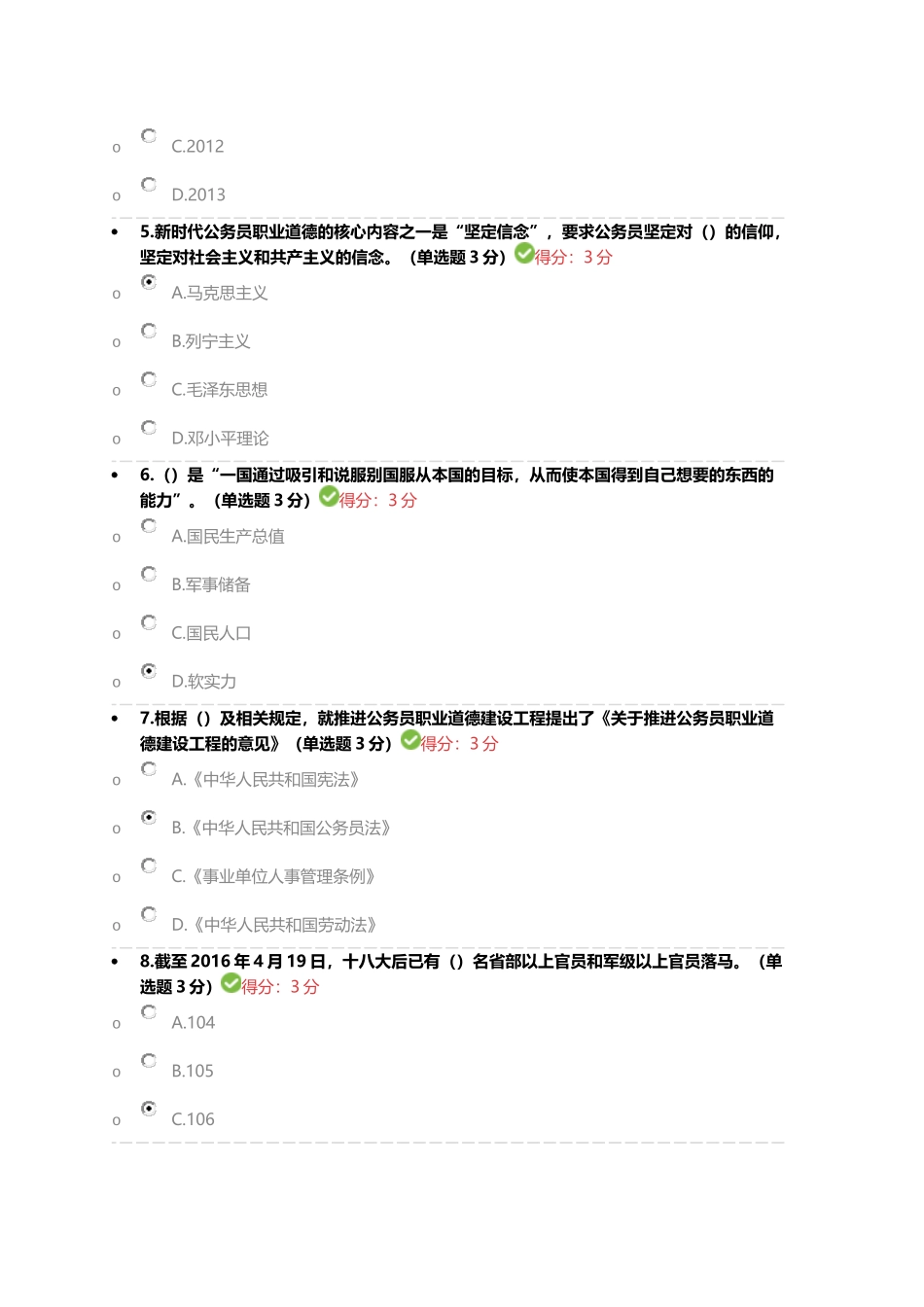 2017公务员职业道德建设工程精神解读试题及答案_第2页