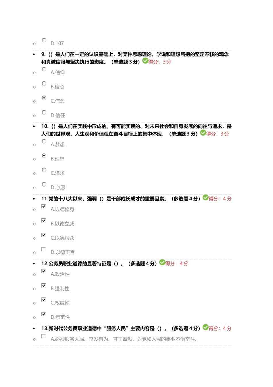 2017公务员职业道德建设工程精神解读试题及答案_第3页