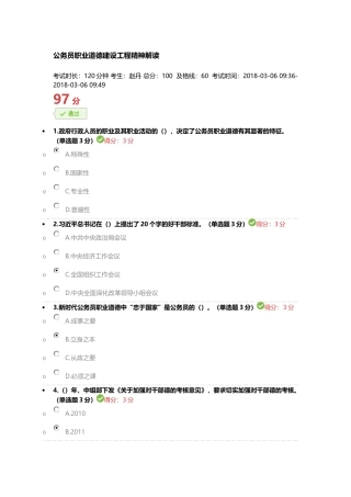 2017公务员职业道德建设工程精神解读试题及答案