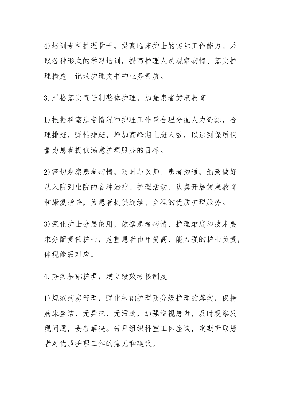 2018年优质护理服工作计划_第3页