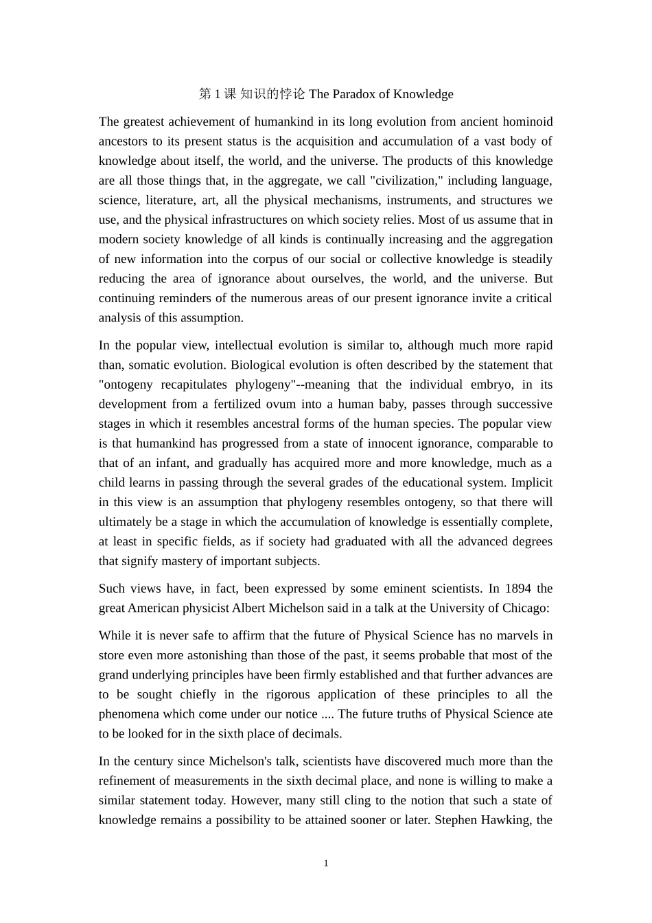 中科院博士研究生英语精读教材翻译及原文整理_第1页