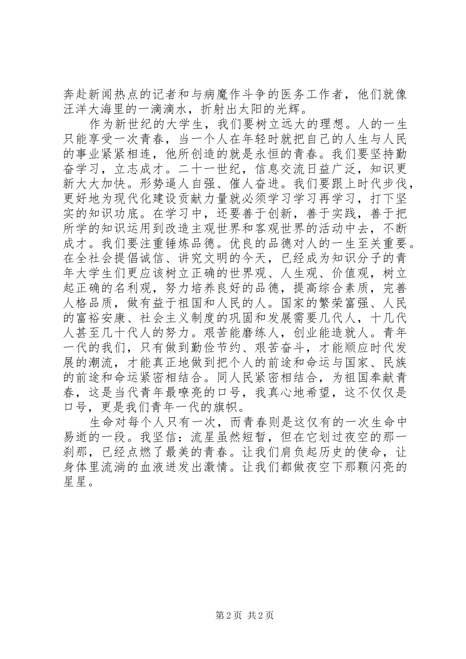 XX年54青年节演讲_第2页