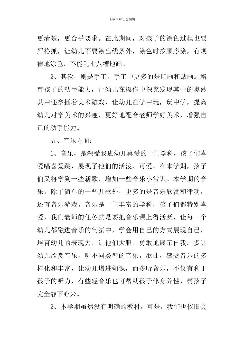 幼儿园大班数学教学工作计划_第3页