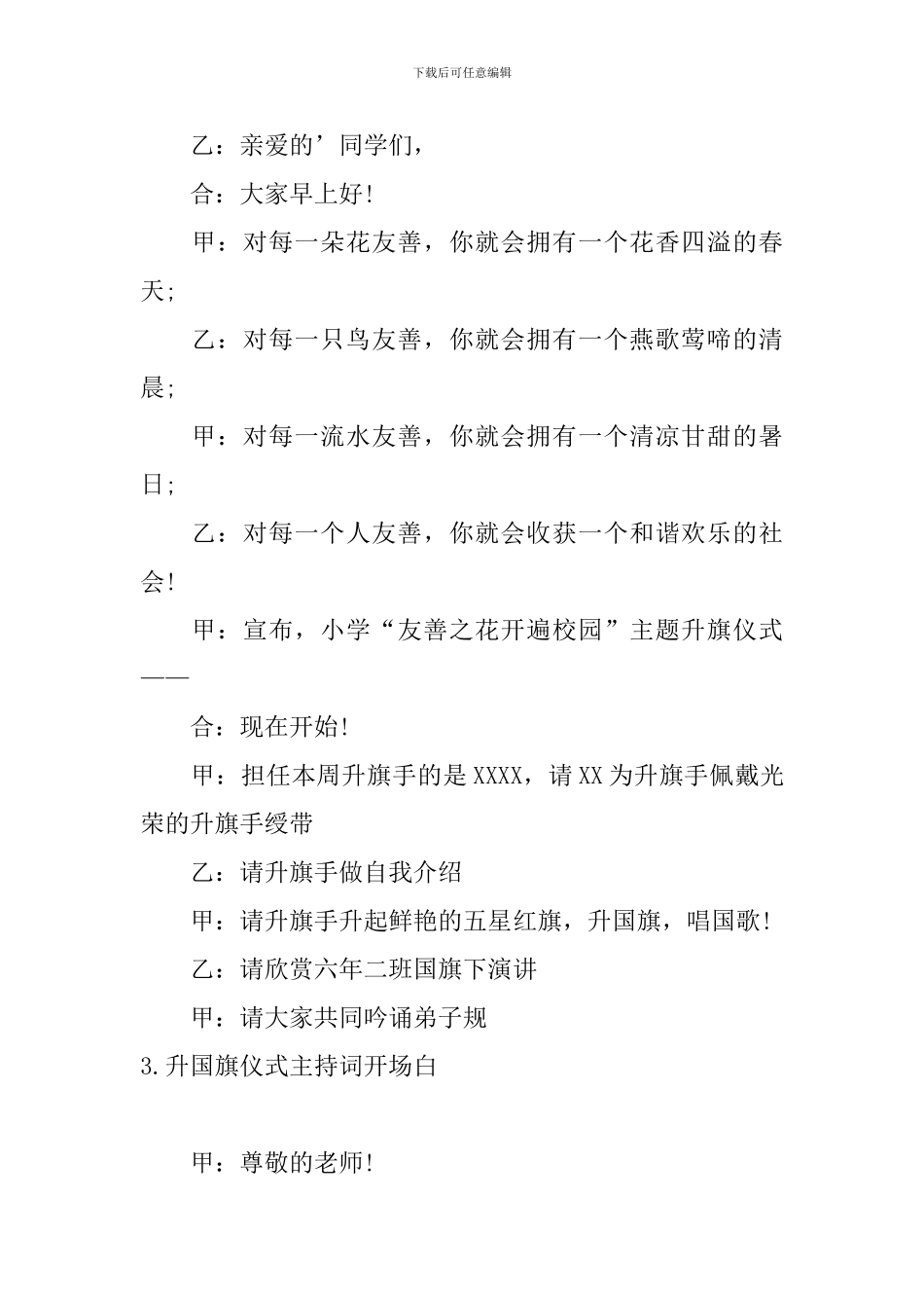 升国旗仪式主持词开场白_第2页