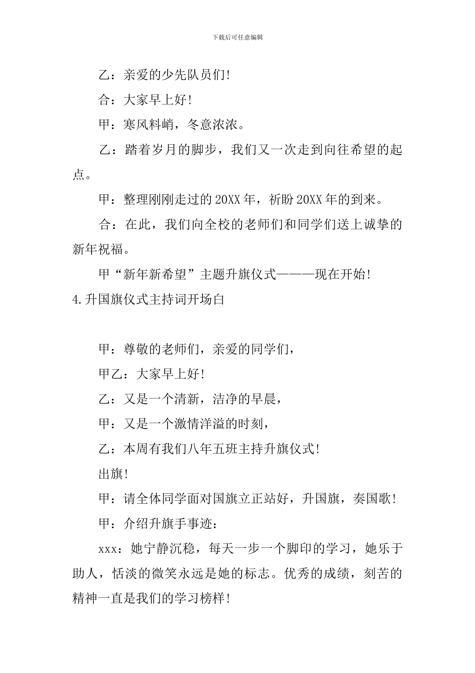 升国旗仪式主持词开场白_第3页