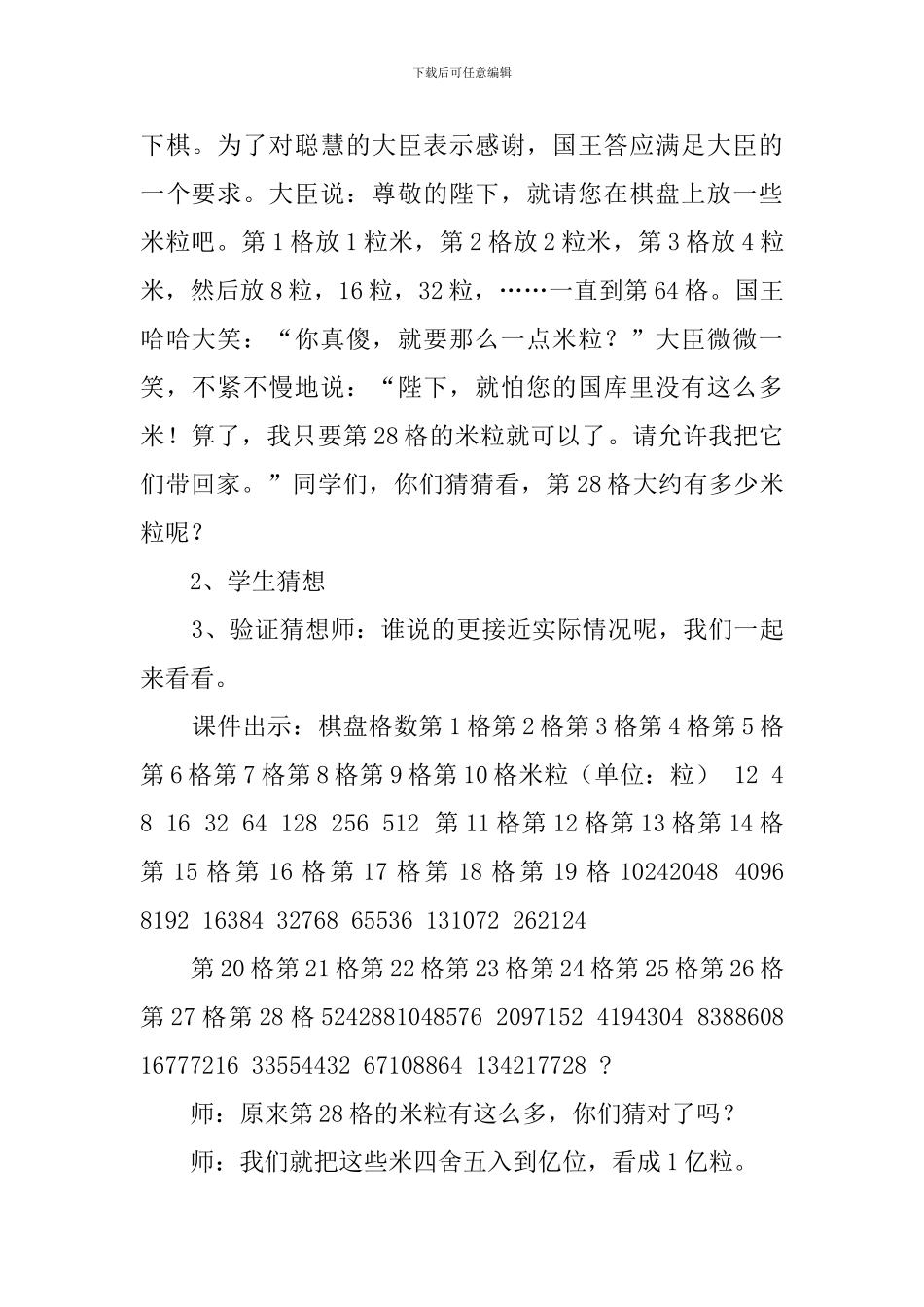 1亿有多大教案及反思_第2页