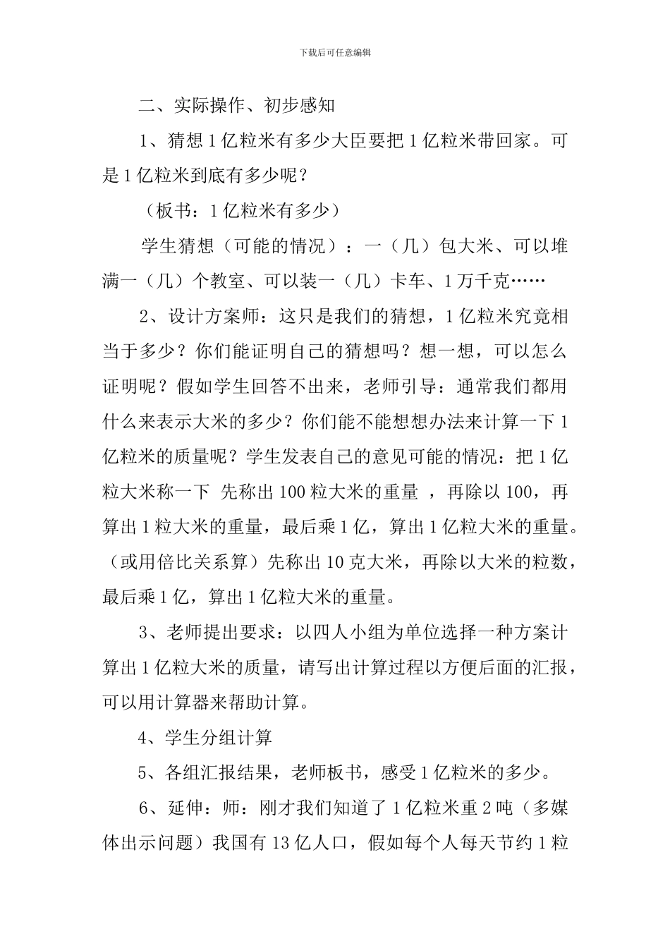 1亿有多大教案及反思_第3页