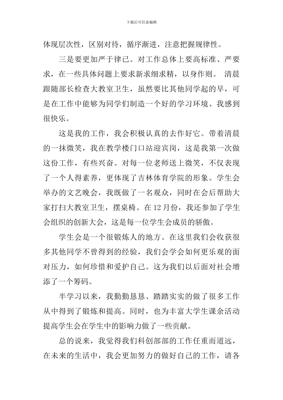 学生会述职报告格式范文_第2页