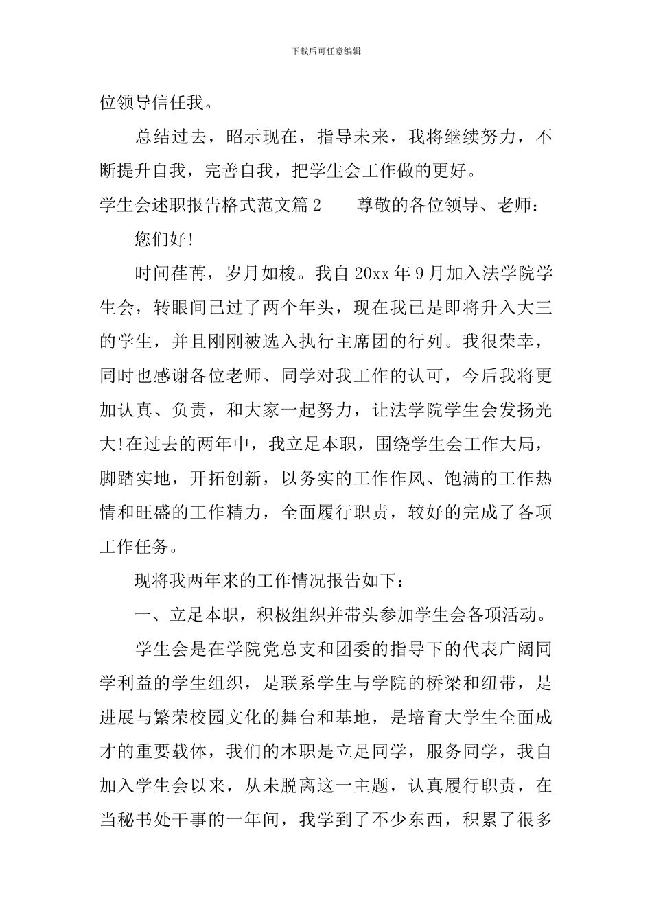 学生会述职报告格式范文_第3页