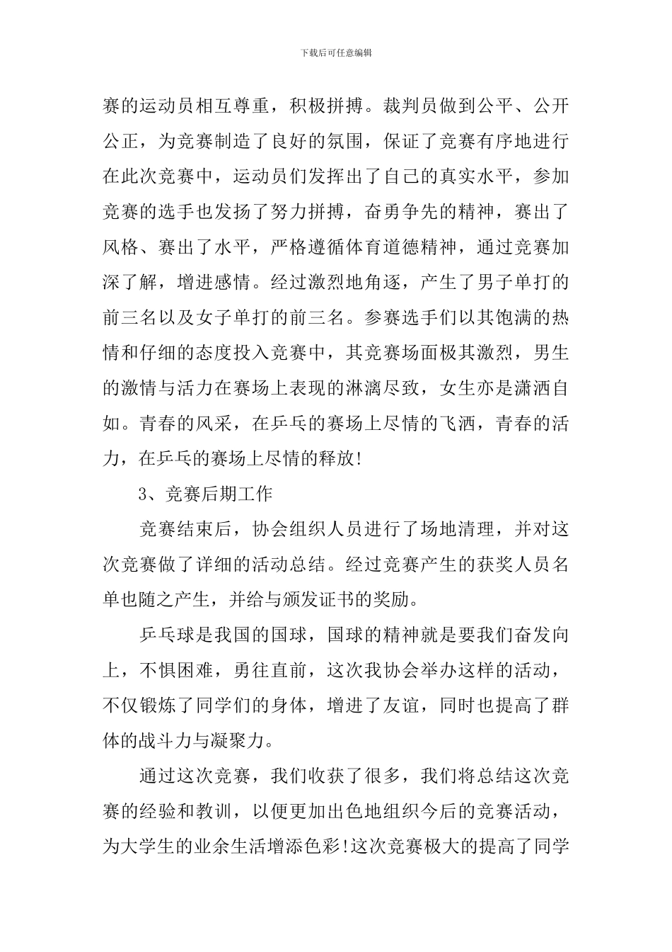 学校举办乒乓球社团活动总结_第2页