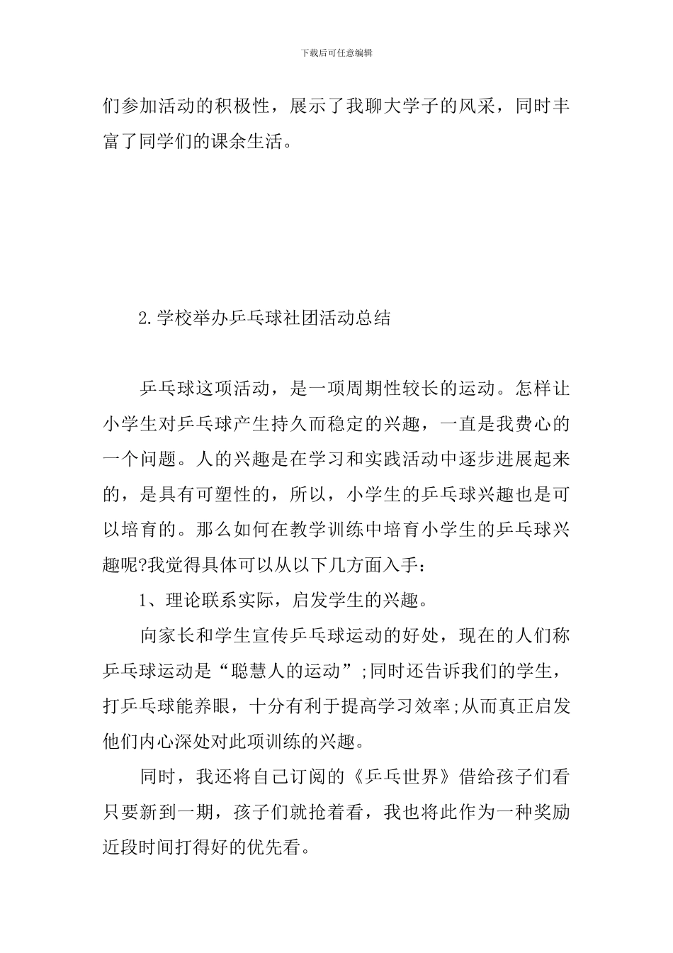 学校举办乒乓球社团活动总结_第3页