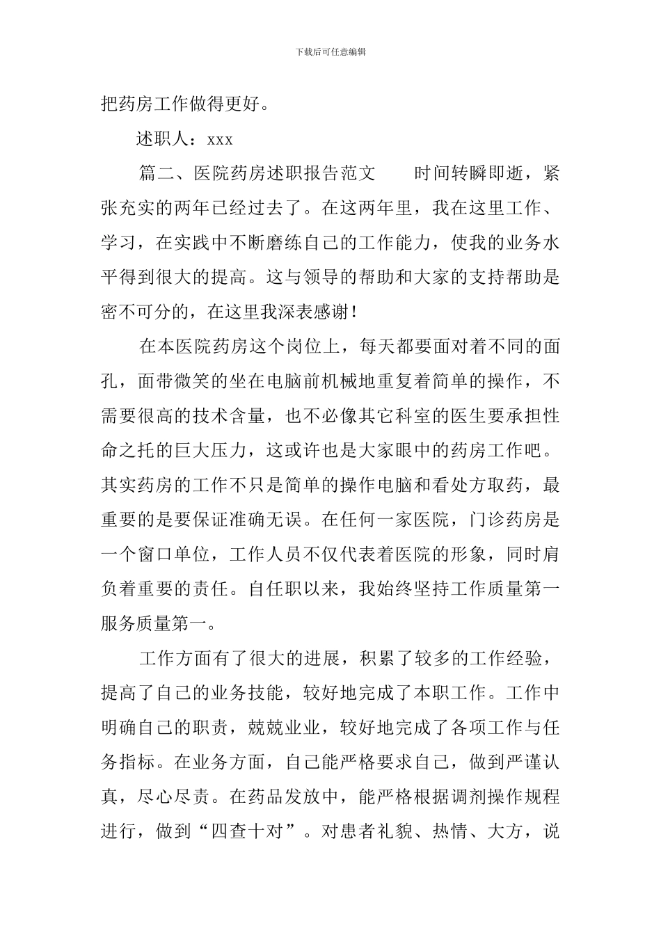 医院药房述职报告范文_第3页