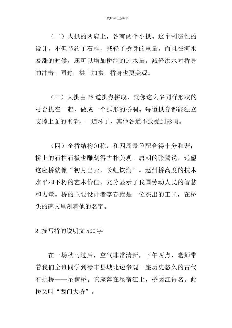 描写桥的说明文500字_第2页