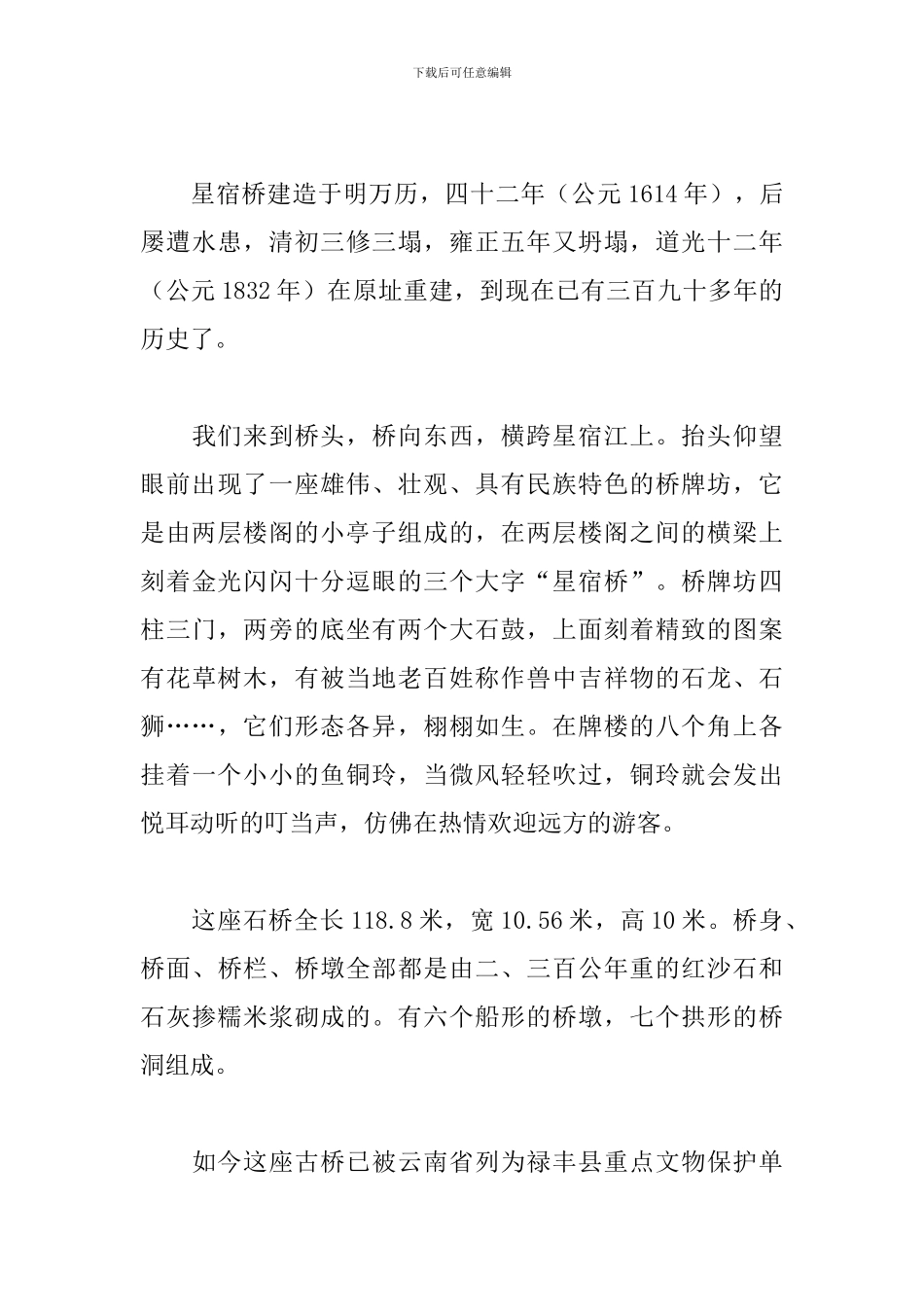 描写桥的说明文500字_第3页