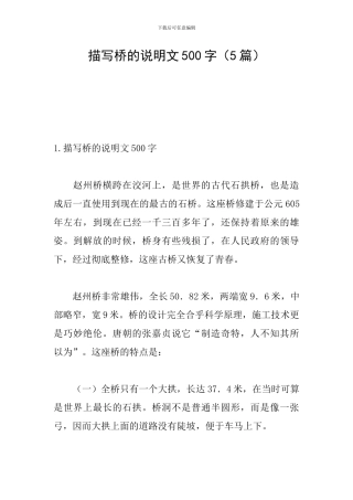 描写桥的说明文500字