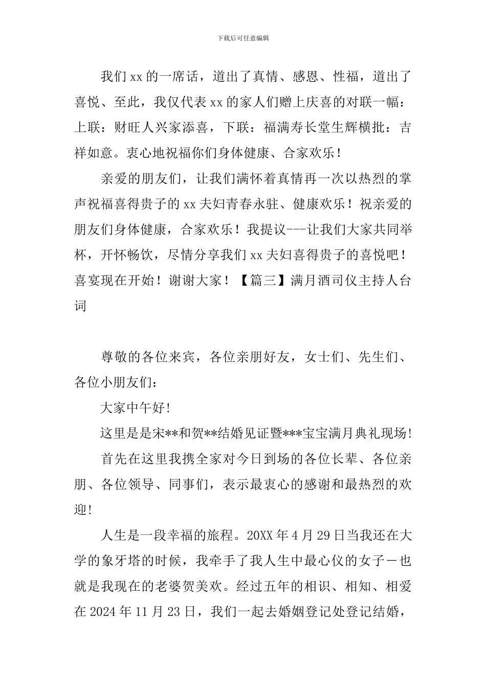 满月酒司仪主持人台词_第3页