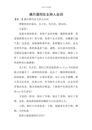 满月酒司仪主持人台词