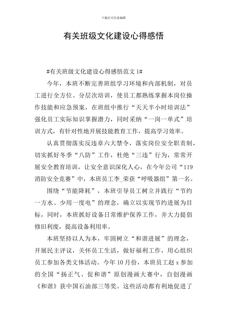 有关班级文化建设心得感悟_第1页