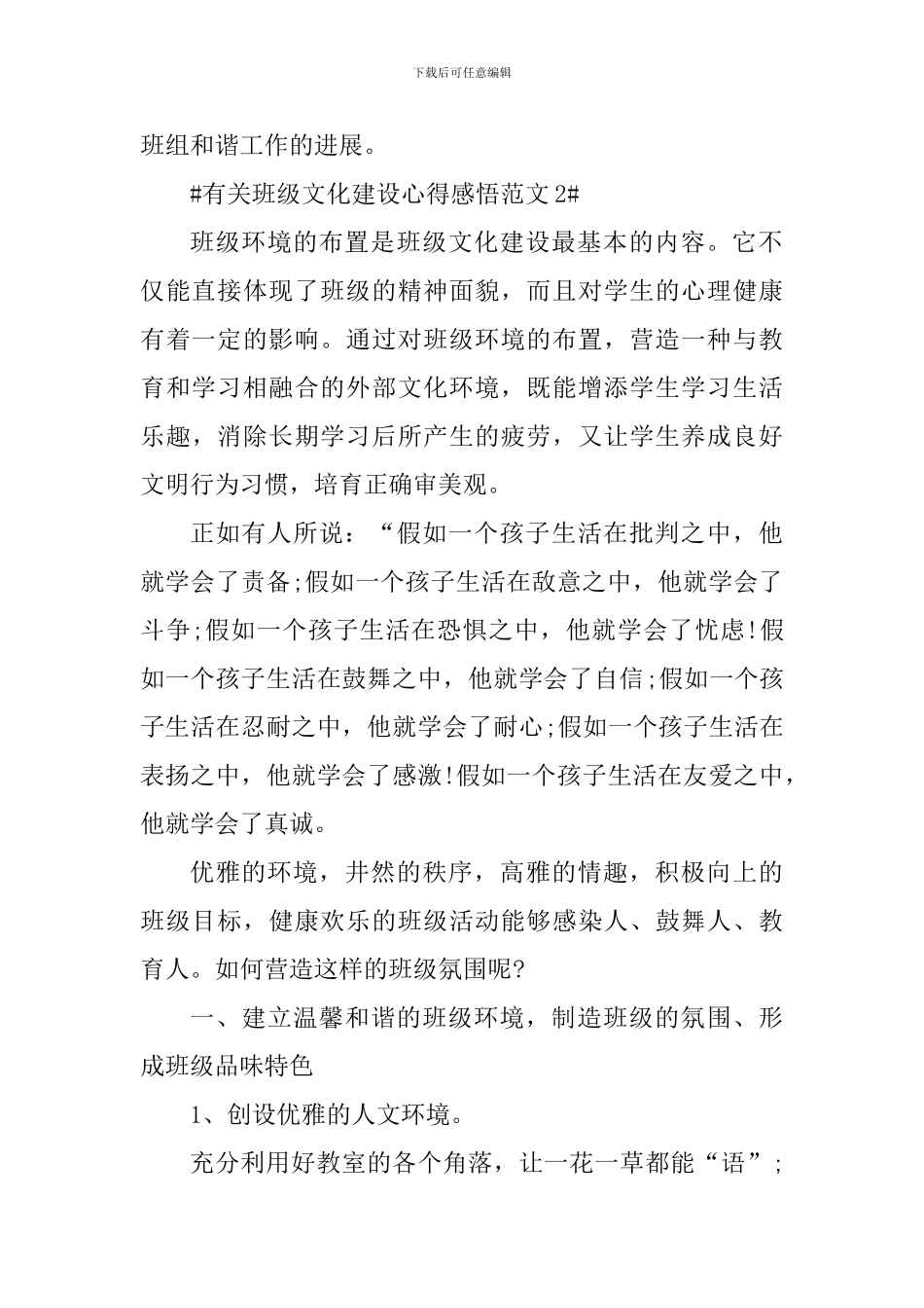 有关班级文化建设心得感悟_第2页