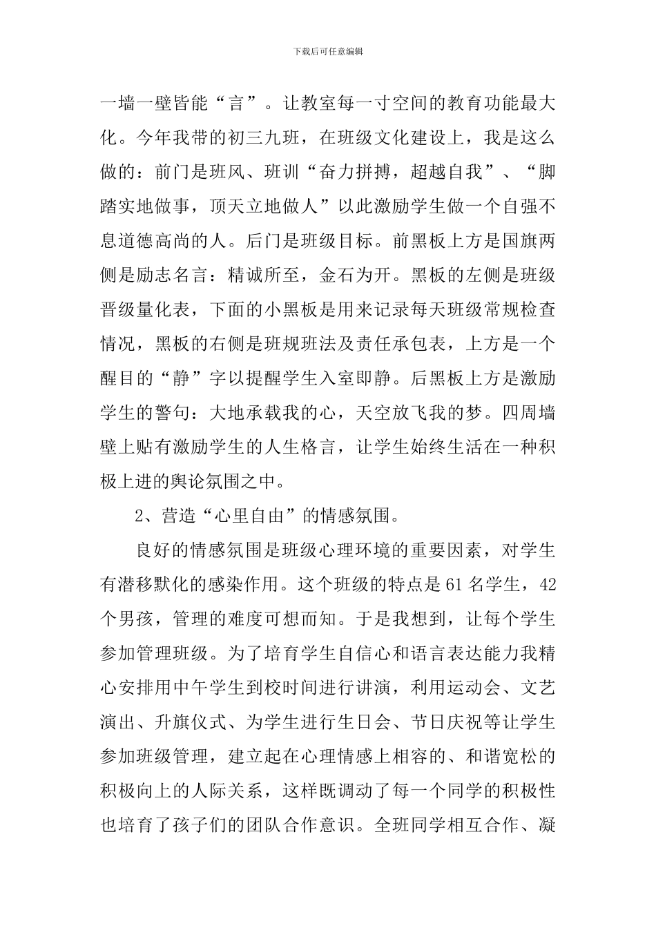 有关班级文化建设心得感悟_第3页